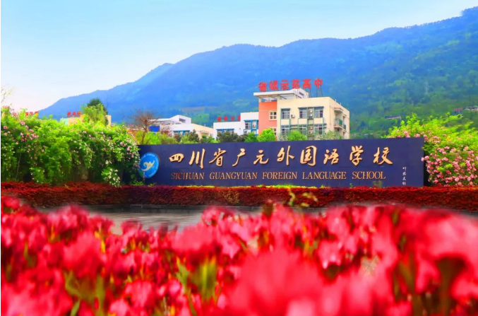 四川省 廣元外國(guó)語(yǔ)學(xué)校 關(guān)于食堂二、三樓功能分區(qū)改造項(xiàng)目的比選公告